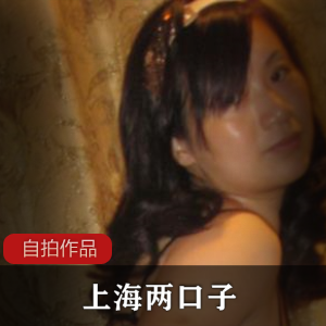 上海两口子的自拍作品