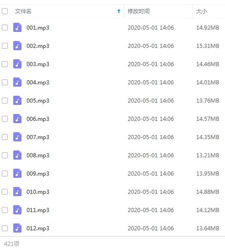 有声小说音频合集