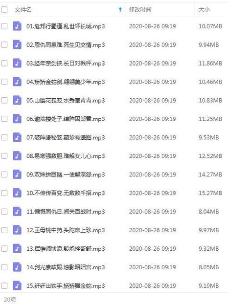 有声小说音频合集