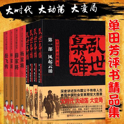 电子有声书籍:评书名著武侠