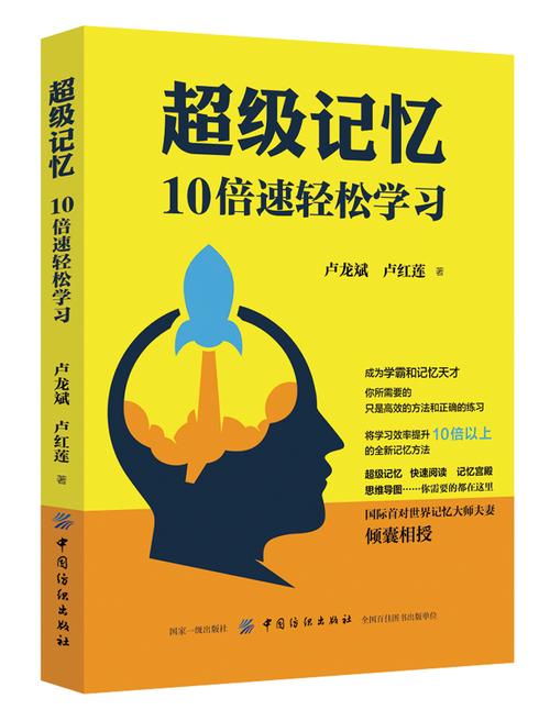 超强记术训练手册