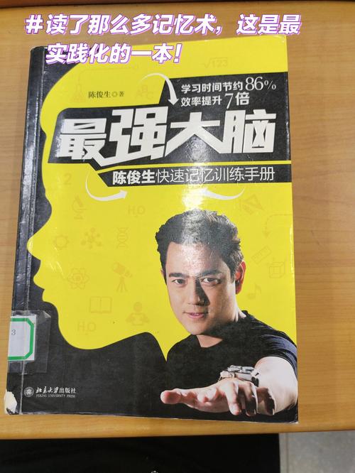 超强记术训练手册