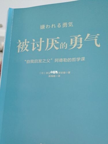 新书推荐:掌握人生的可能性和不合群的勇气