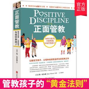 青春期孩子沟通对话叛逆期父母语言训练手册