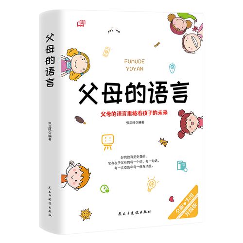 青春期孩子沟通对话叛逆期父母语言训练手册