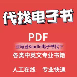 亚马逊收费书合集