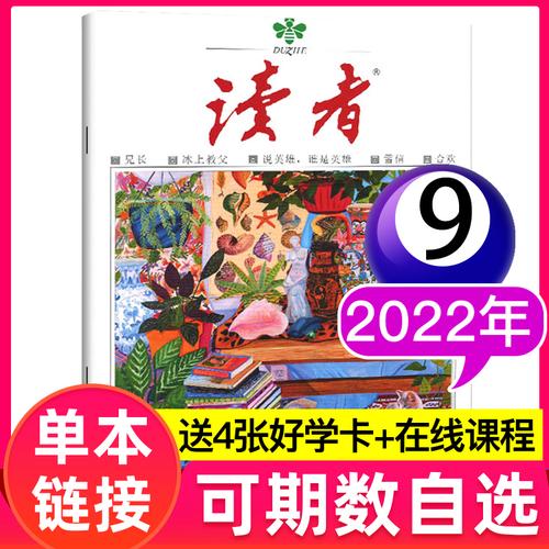 读者大全集2010-2022