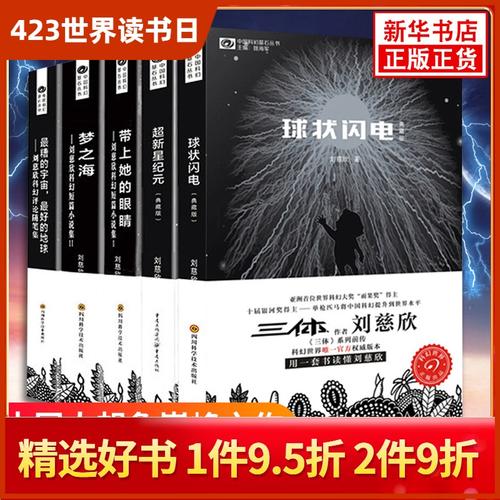 刘慈欣小说合集