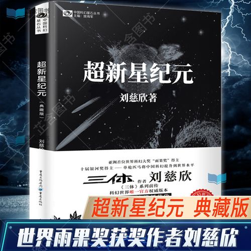 刘慈欣小说合集