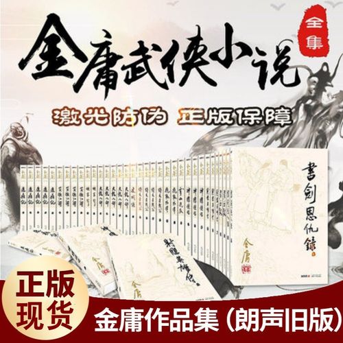 金庸武侠小说全集有声版