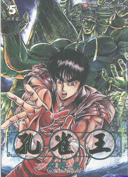 荻野真合集夜叉鸦孔雀王退魔圣传曲神纪小类人电脑骑士枪魂