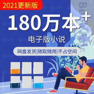 网络小说大合集