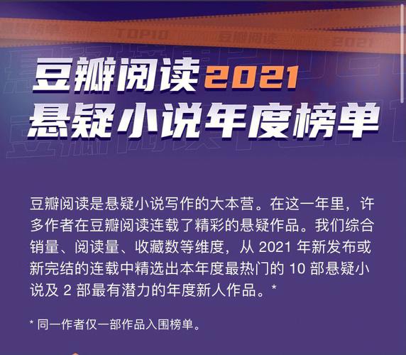 豆瓣2021年度读书榜单中国文学小说类TOP10