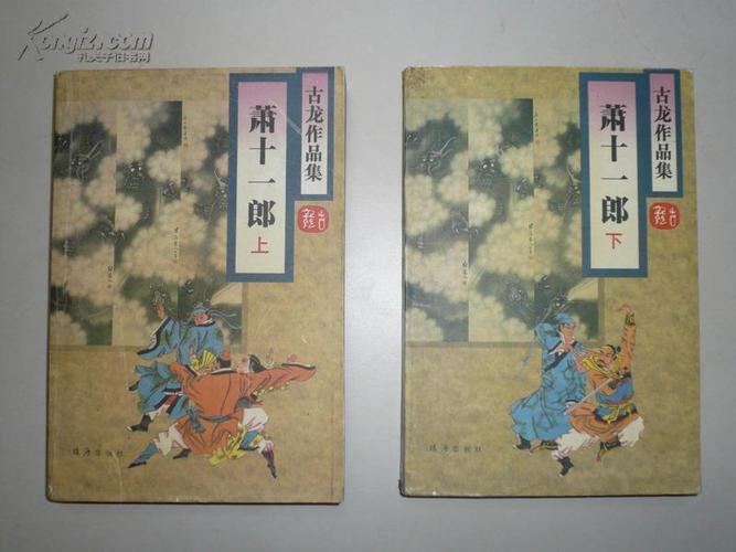 古龙小说全集75册