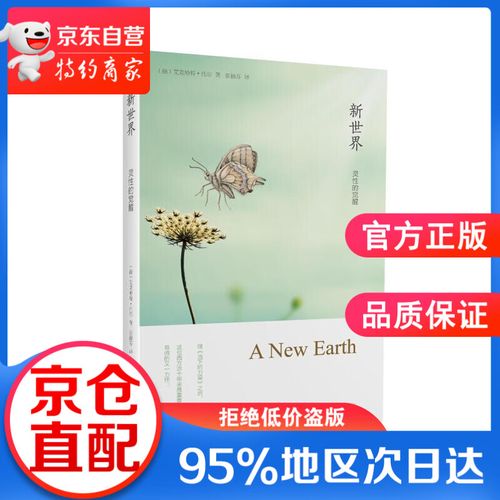 灵性觉醒的新世界