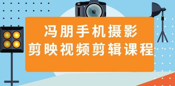 手机拍摄技巧和手机视频剪辑