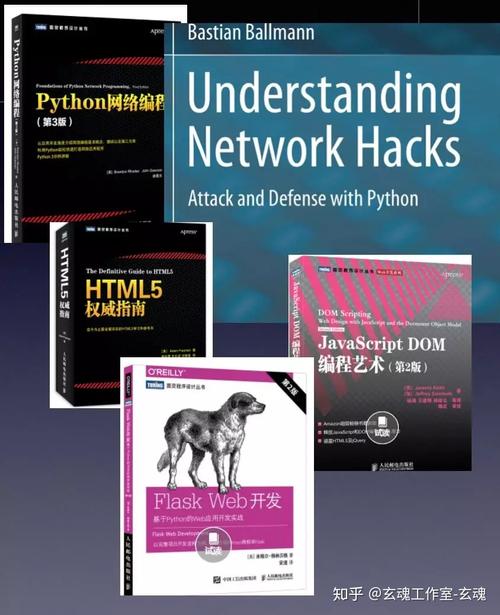 黑客技术与电子书