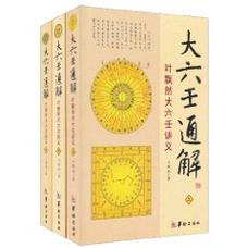 大六壬入门资料