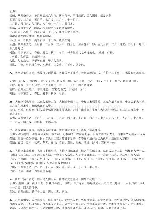 大六壬入门资料