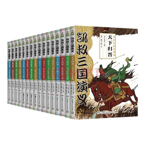 凯叔讲三国演义001-275