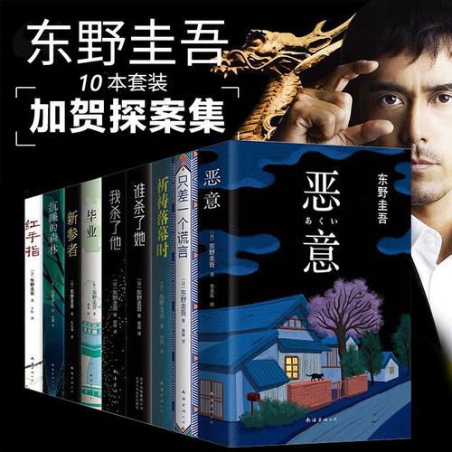 东野圭吾的小说集