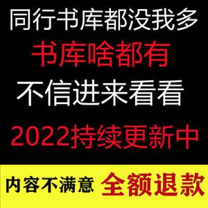 最全的电子书合集