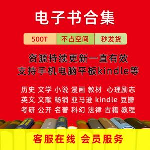 最全的电子书合集
