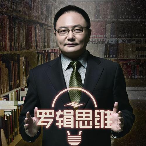 罗辑思维推荐的知识付费书籍