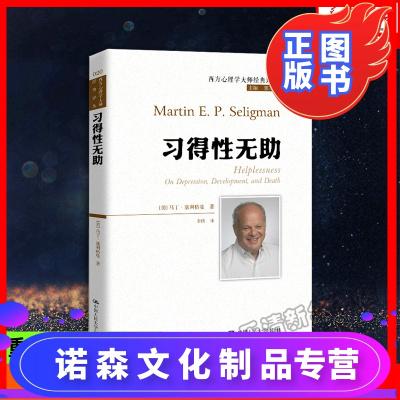 西方心理学经典大师译丛套装(14册)