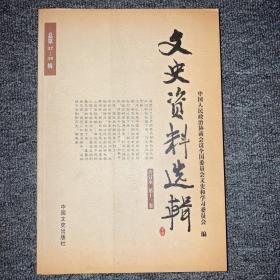 文史资料大全集,包含50册百部经典文库