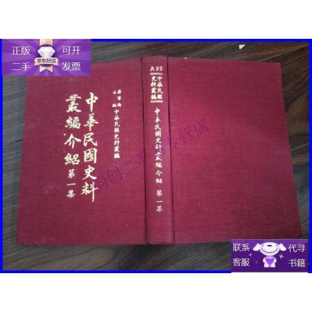 民国大事史料长编全10册