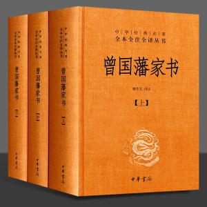 中华书局珍藏版三全本大合集
