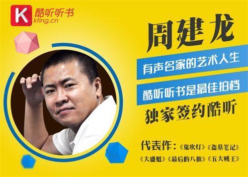 东北往事：黑道风云20年，周建龙播讲