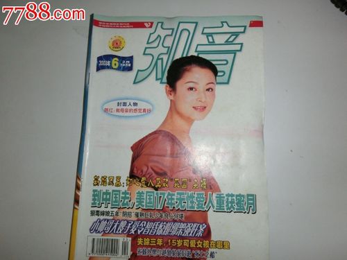 知音2020年第2期