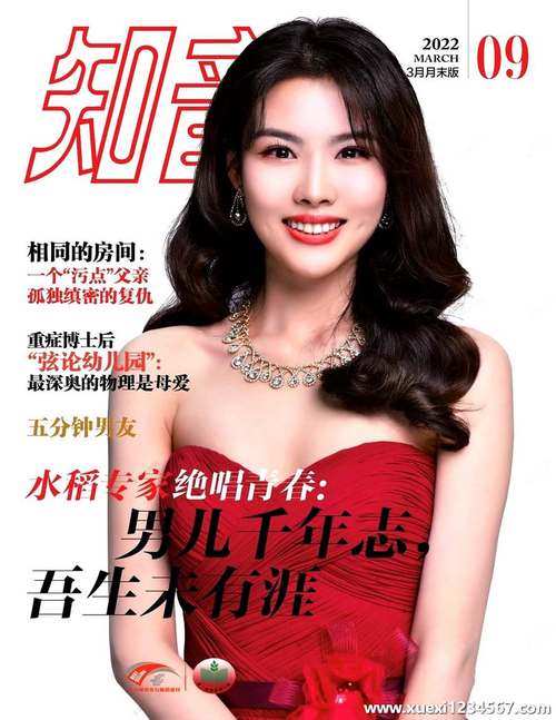 知音2020年第2期