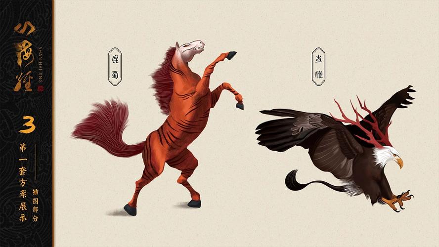 山海经：全彩擦图版