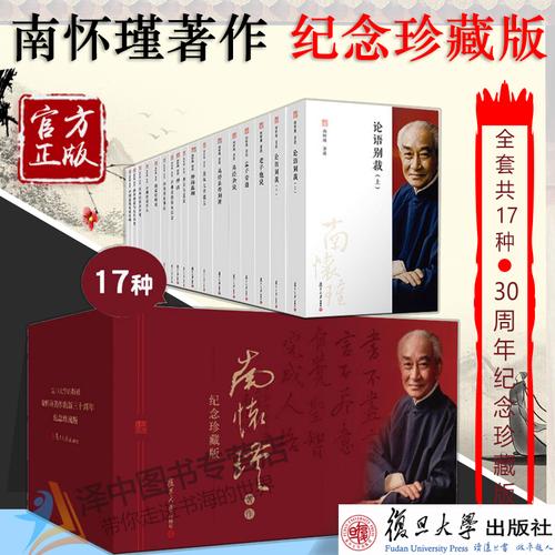 南怀瑾国学八经典套装12册