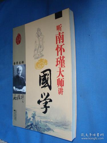 南怀瑾国学八经典套装12册