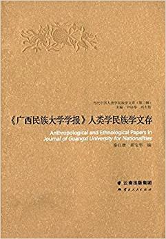 中国民族学史