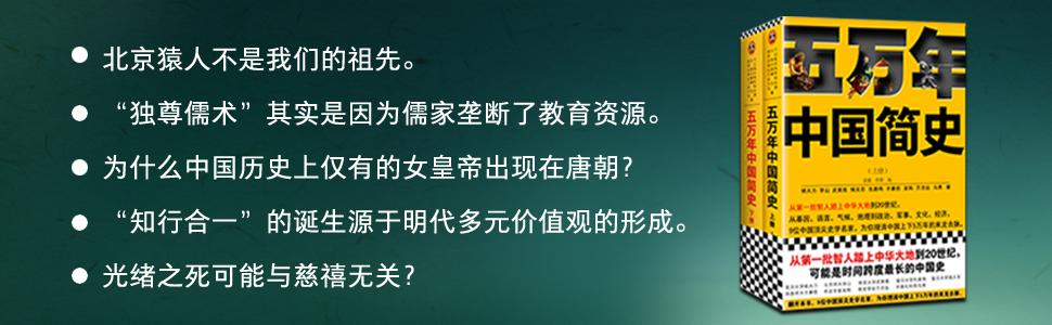 五万年中国简史