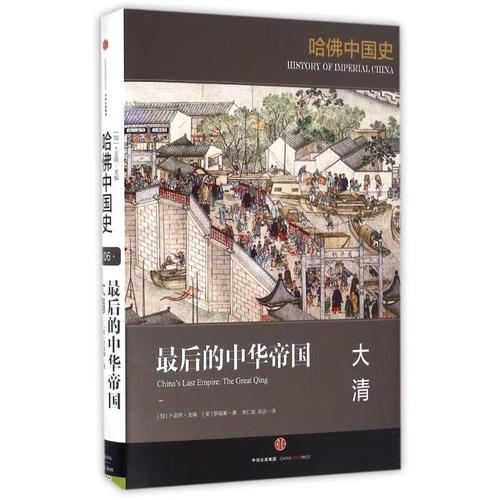 《中国史》全六卷