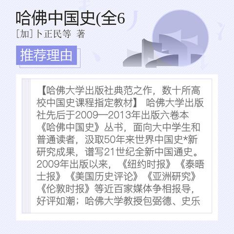 《中国史》全六卷