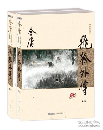 金庸全系列书籍、有声书和影视作品