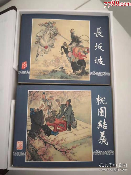 《三国演义》连环画高清版60册