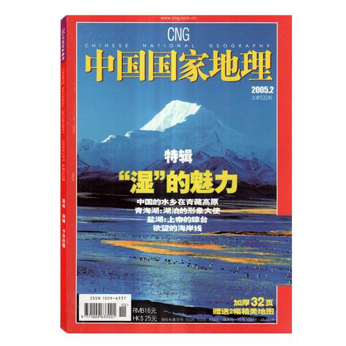中国国家地理杂志华夏地理杂志环球人文地理杂志国家人文历史杂志