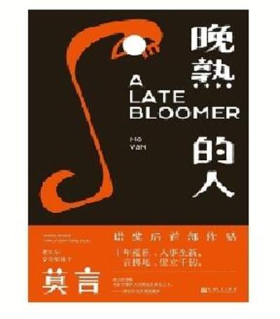 彪悍南北朝历史：莫言的银河帝国套装15册全集