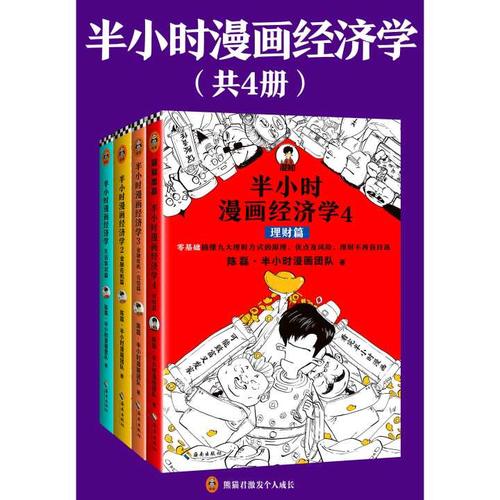 半小时漫画系列：各领域知识合集
