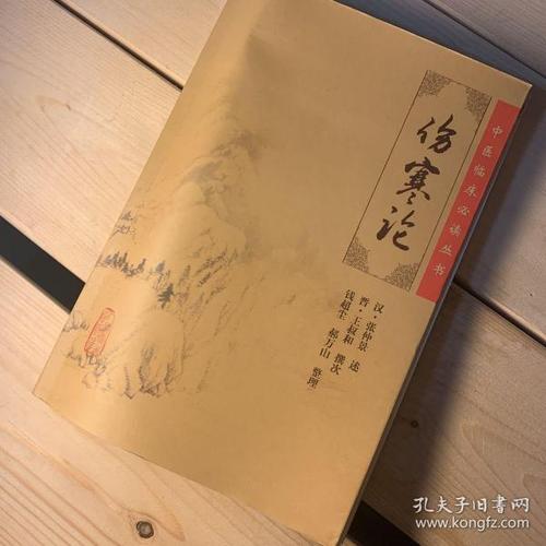 康平伤寒论第一版