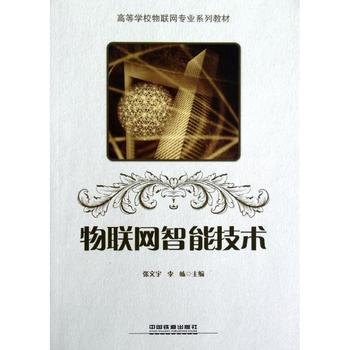 物联网技术与电子书