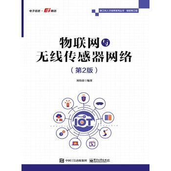 物联网技术与电子书